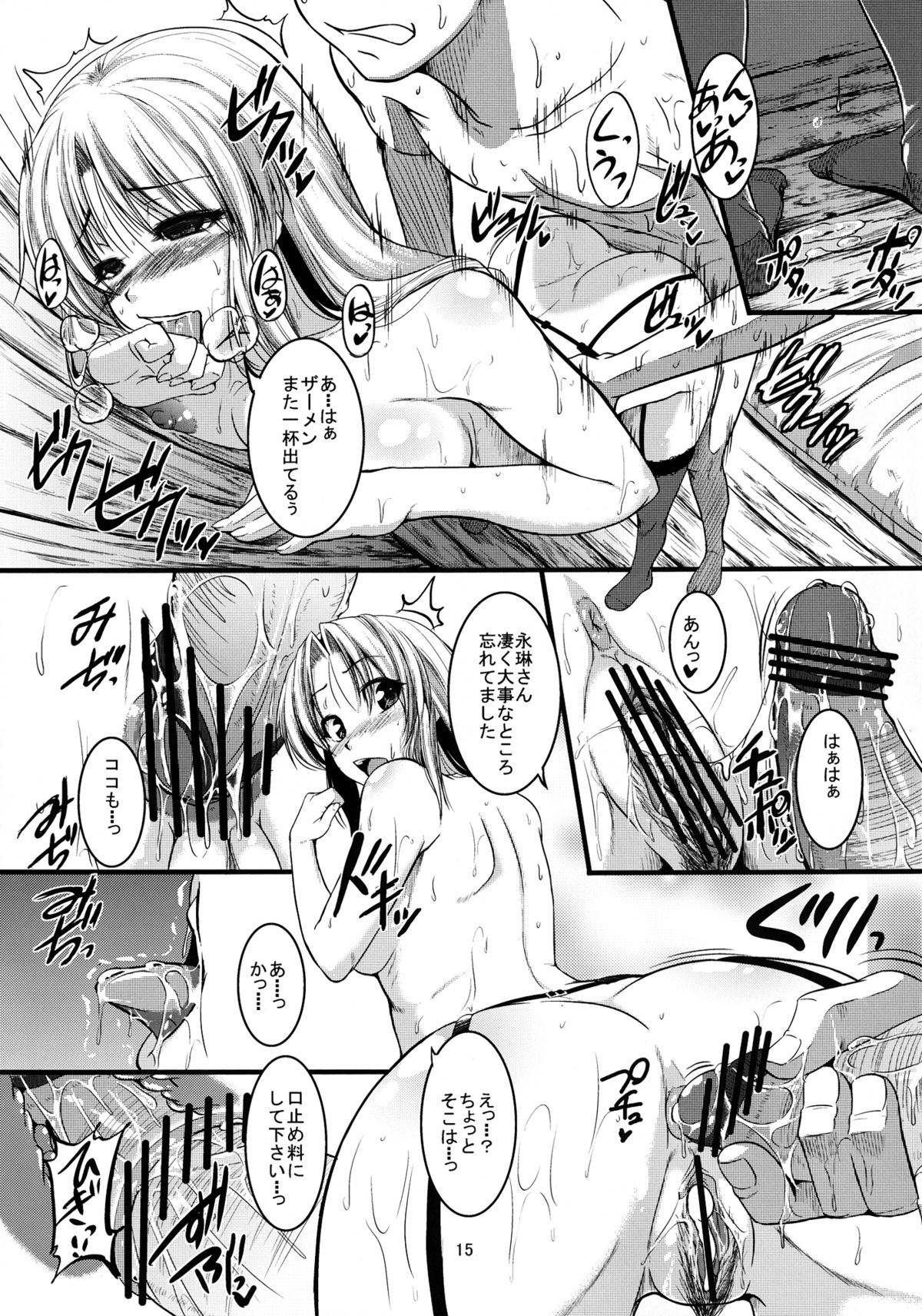 Kuchidome - Page 16