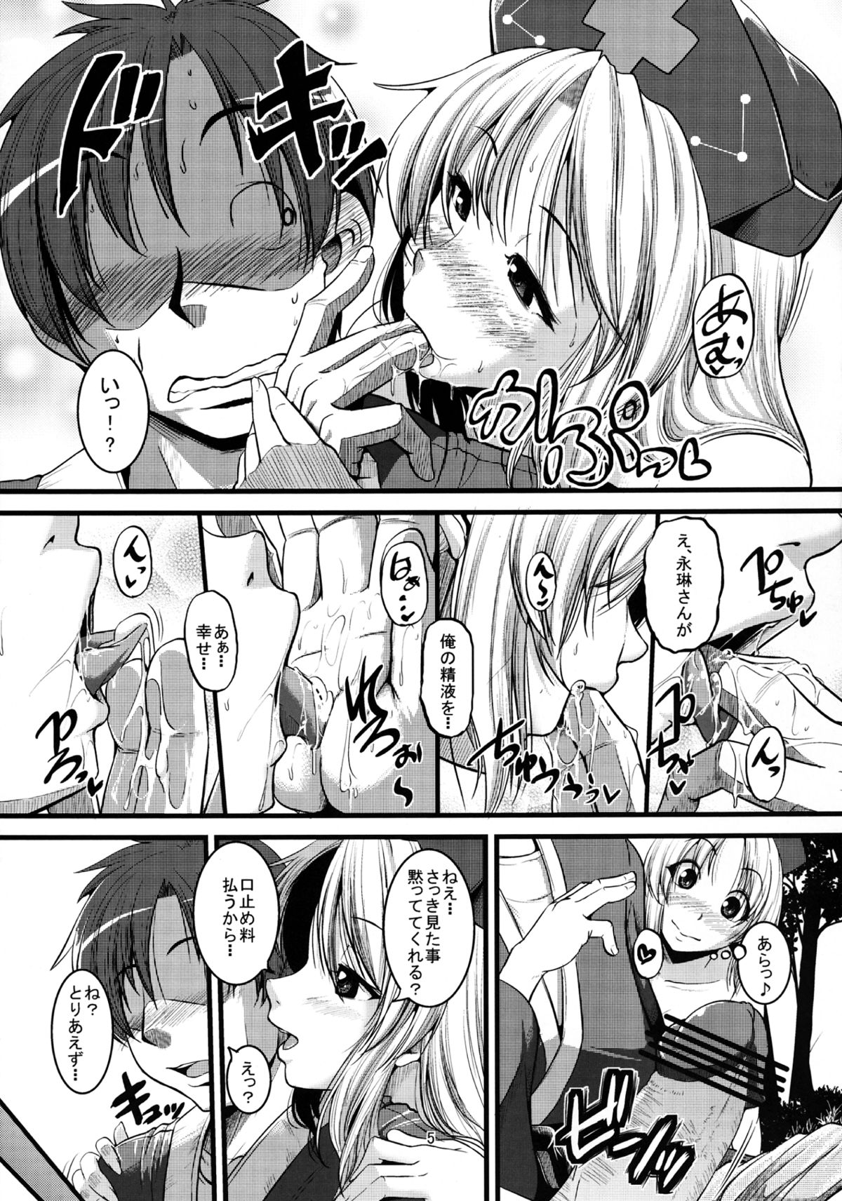 Kuchidome - Page 6