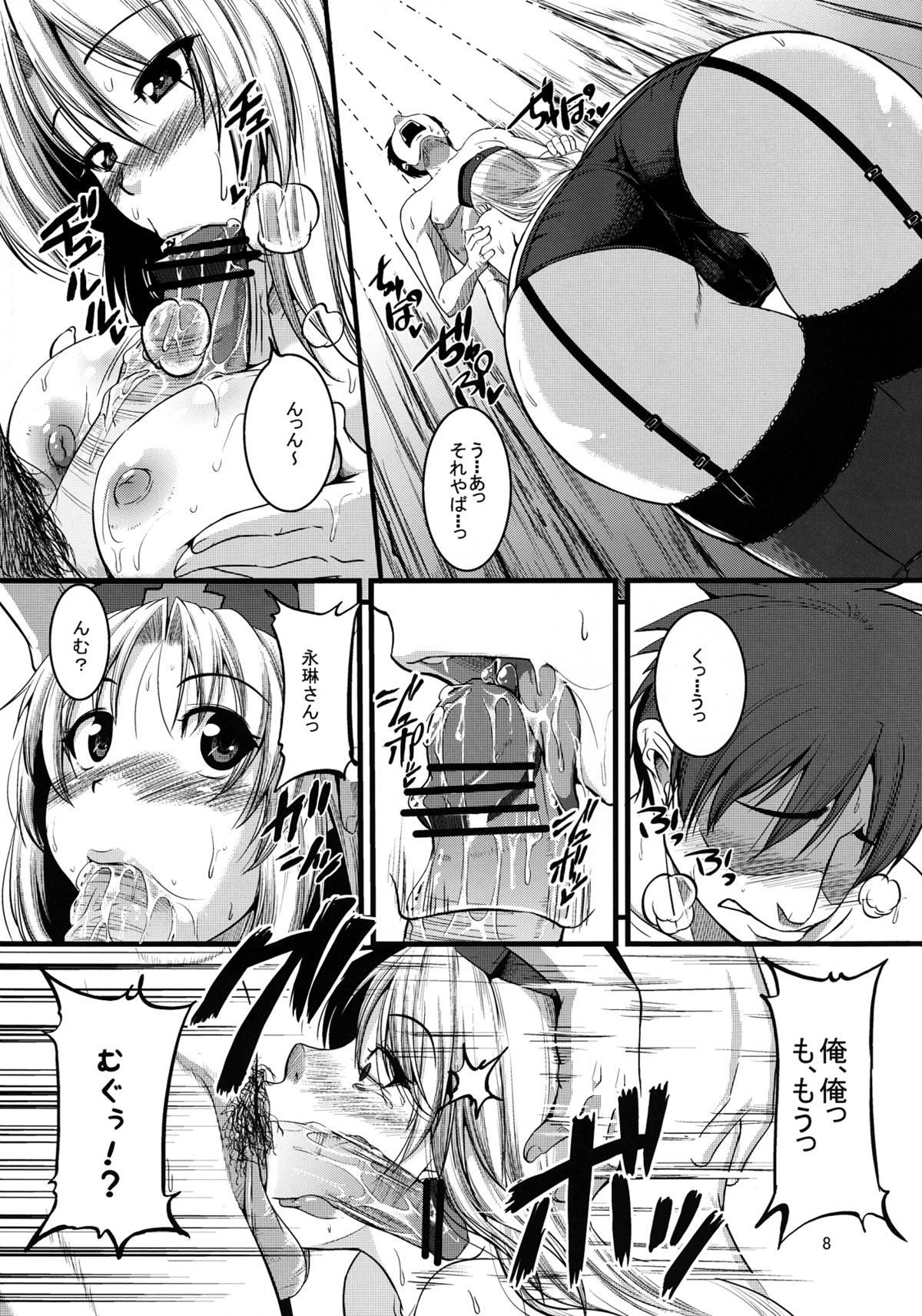 Kuchidome - Page 9