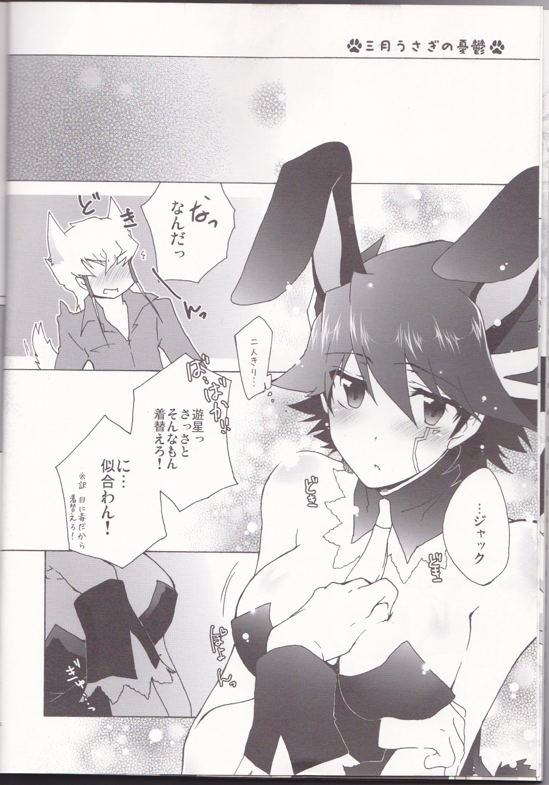 Datte Kemono da mono. - Page 12
