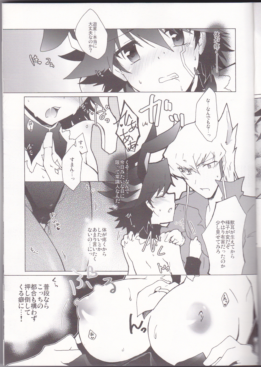 Datte Kemono da mono. - Page 15