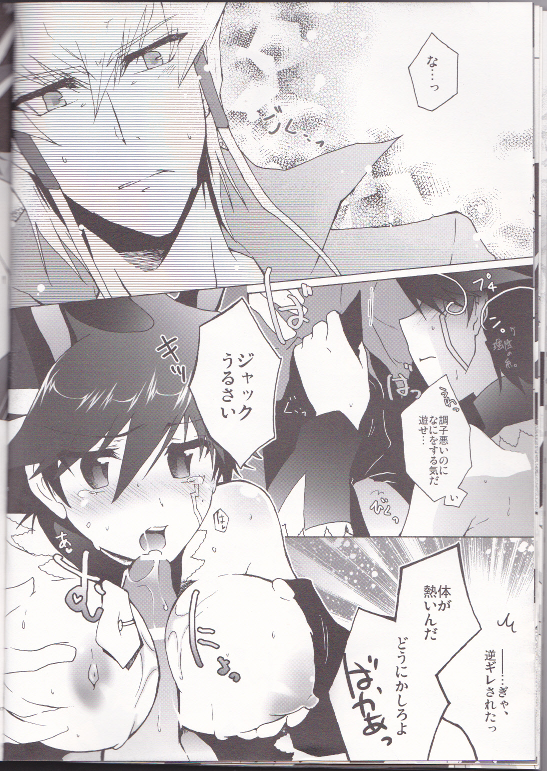 Datte Kemono da mono. - Page 16