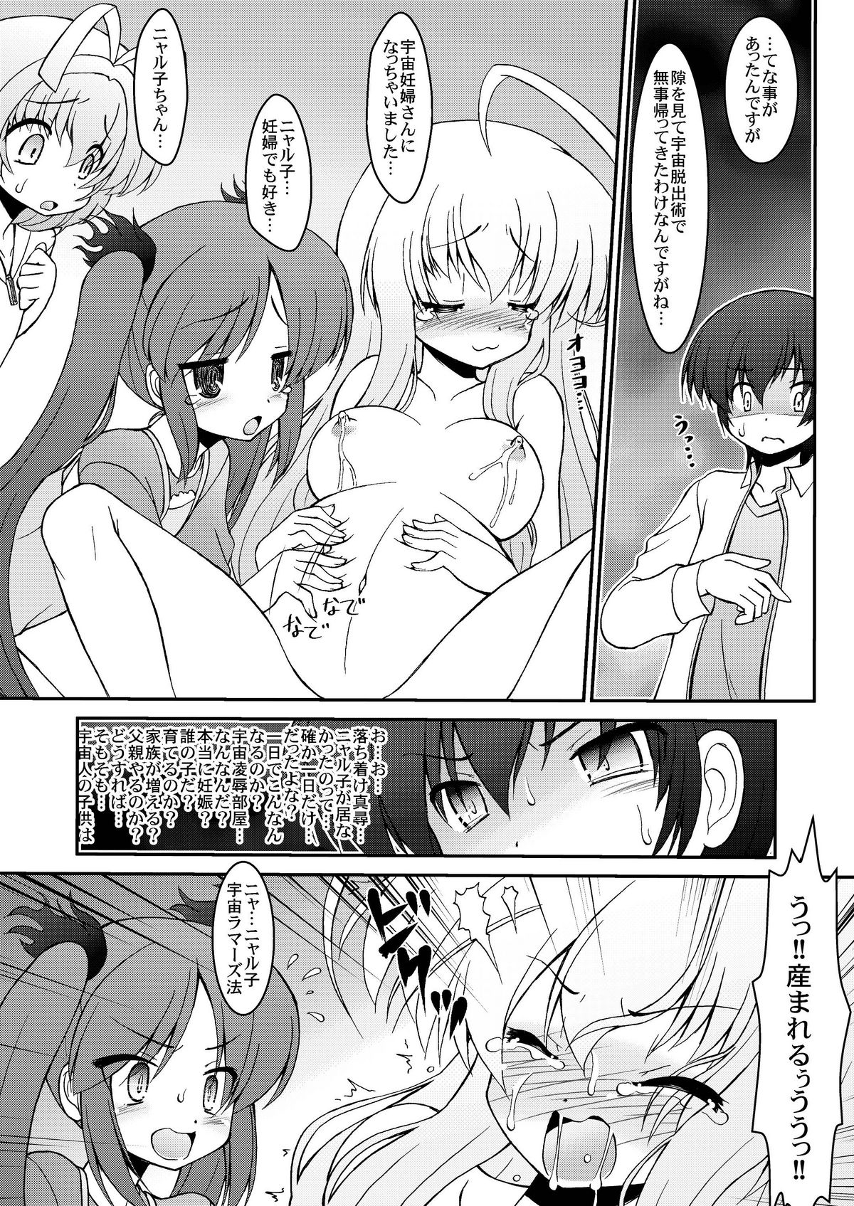 Nyaru Nyaru - Page 17