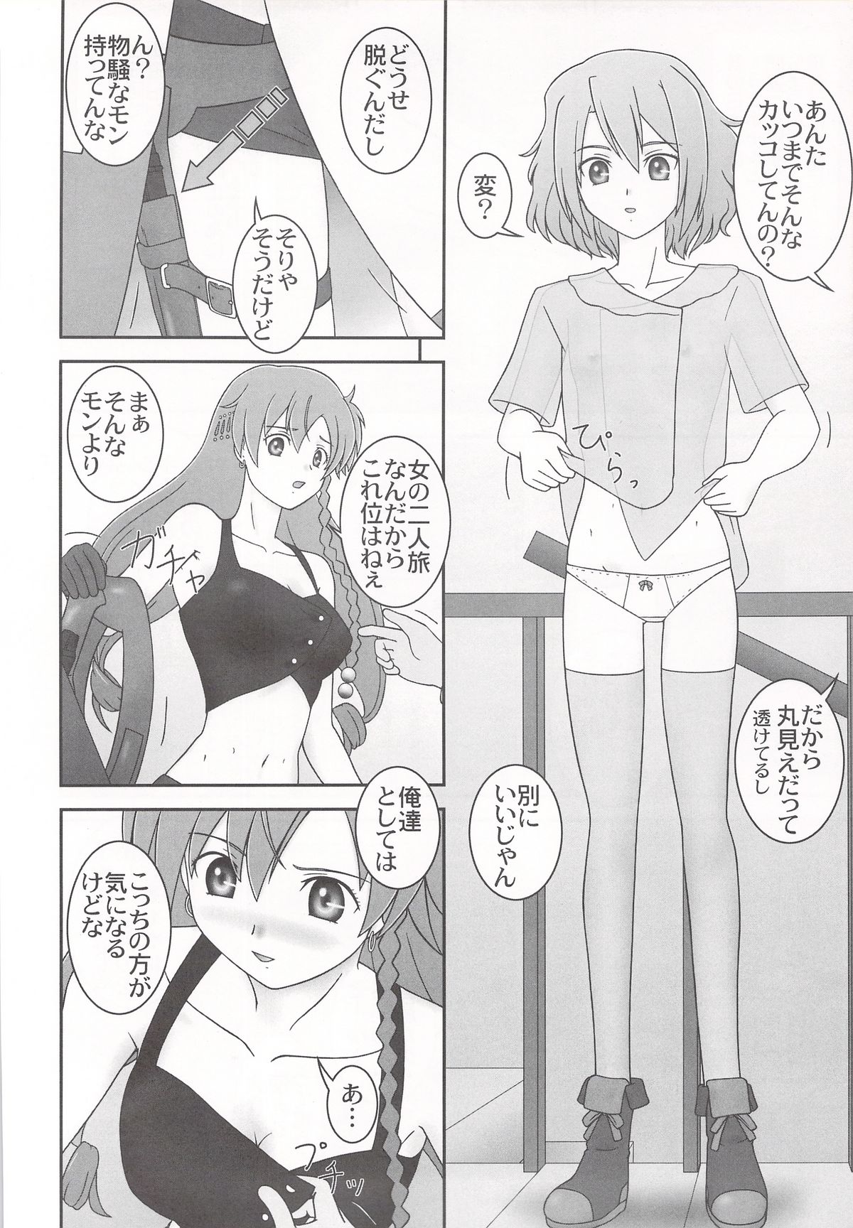 Neru Onna - Page 8