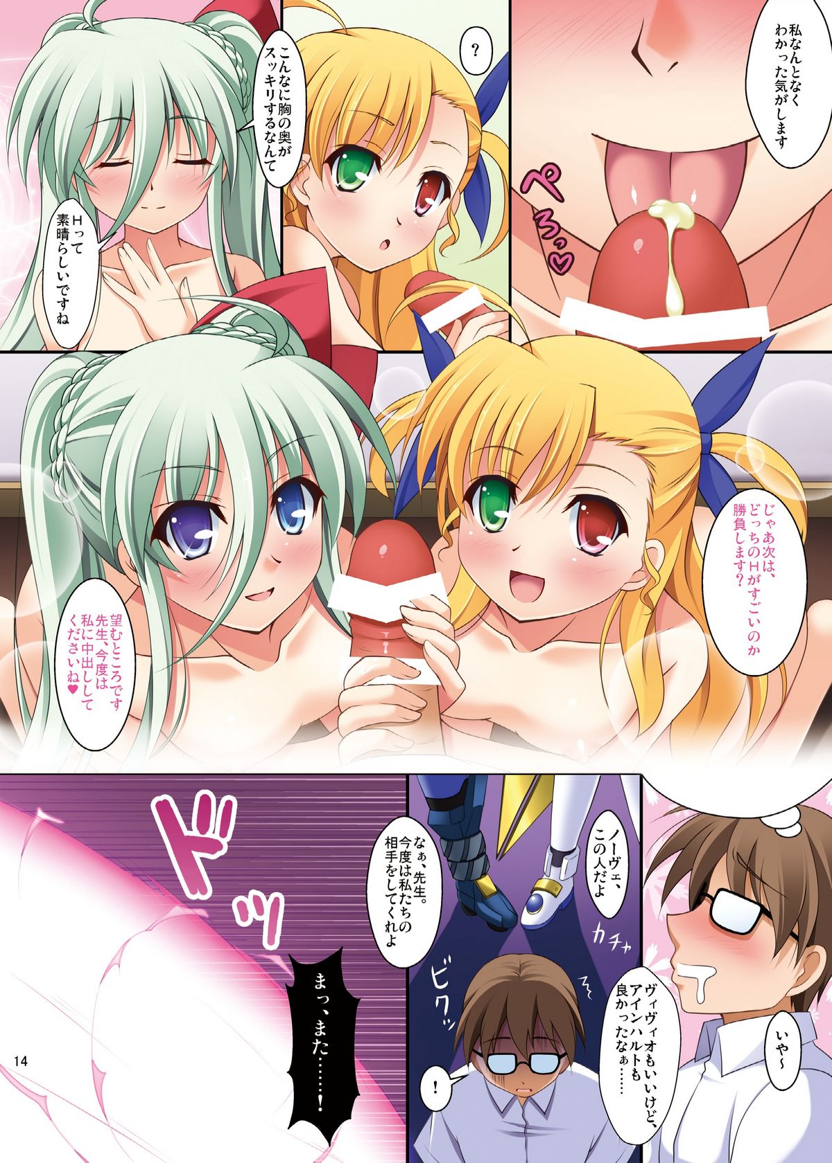 Vivi to Kiteru! 2 - Page 16