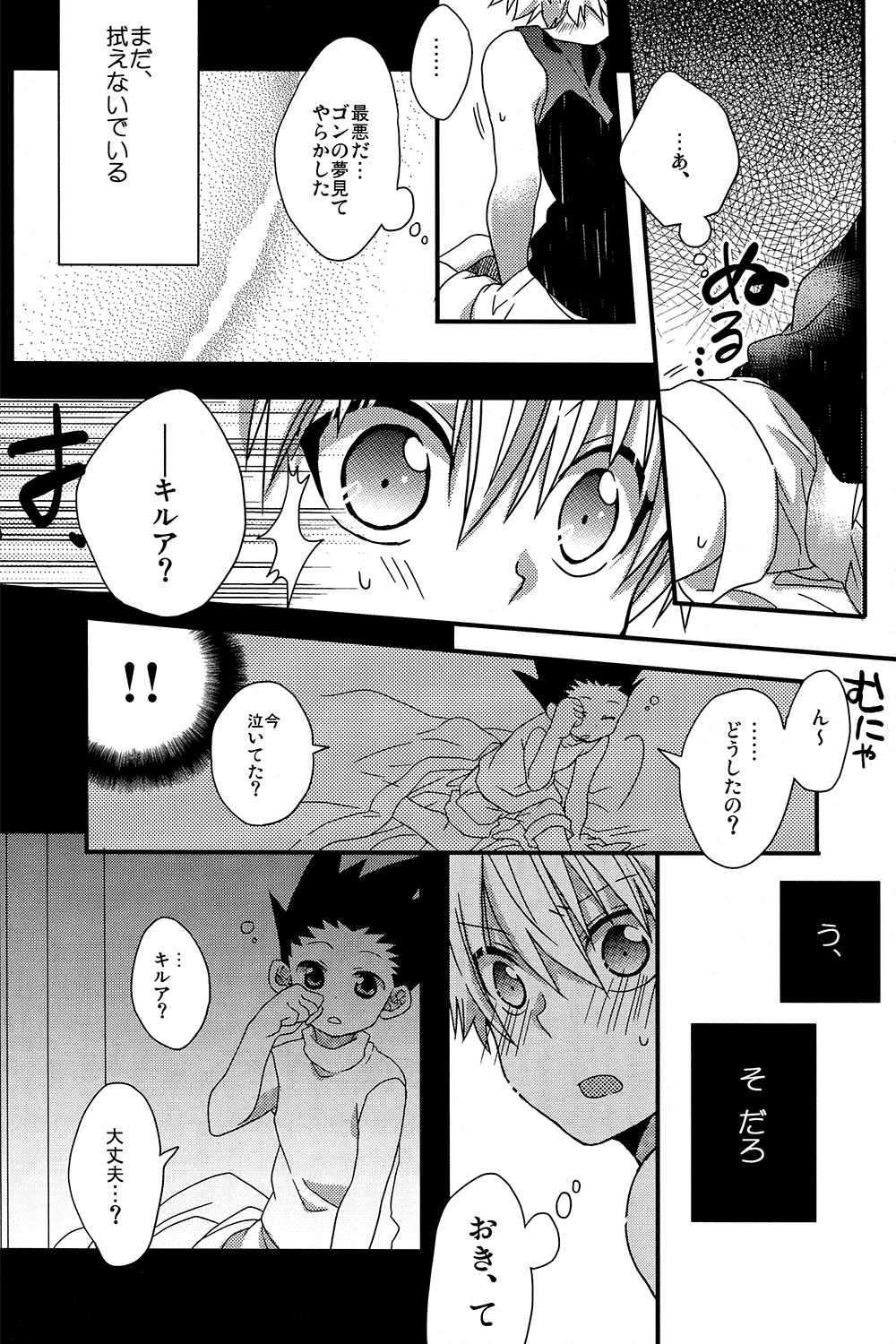 Naishogoto - Page 10