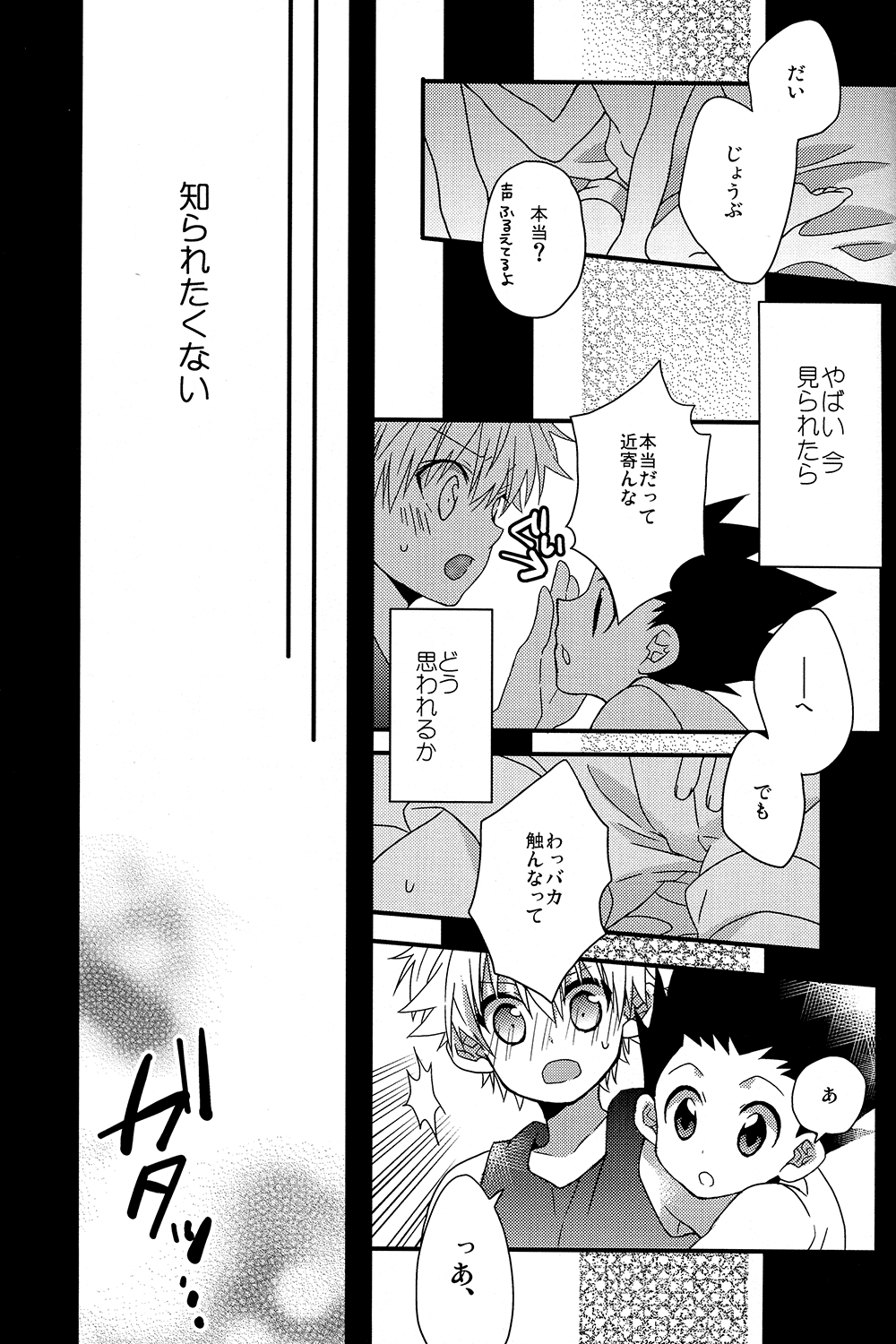 Naishogoto - Page 11