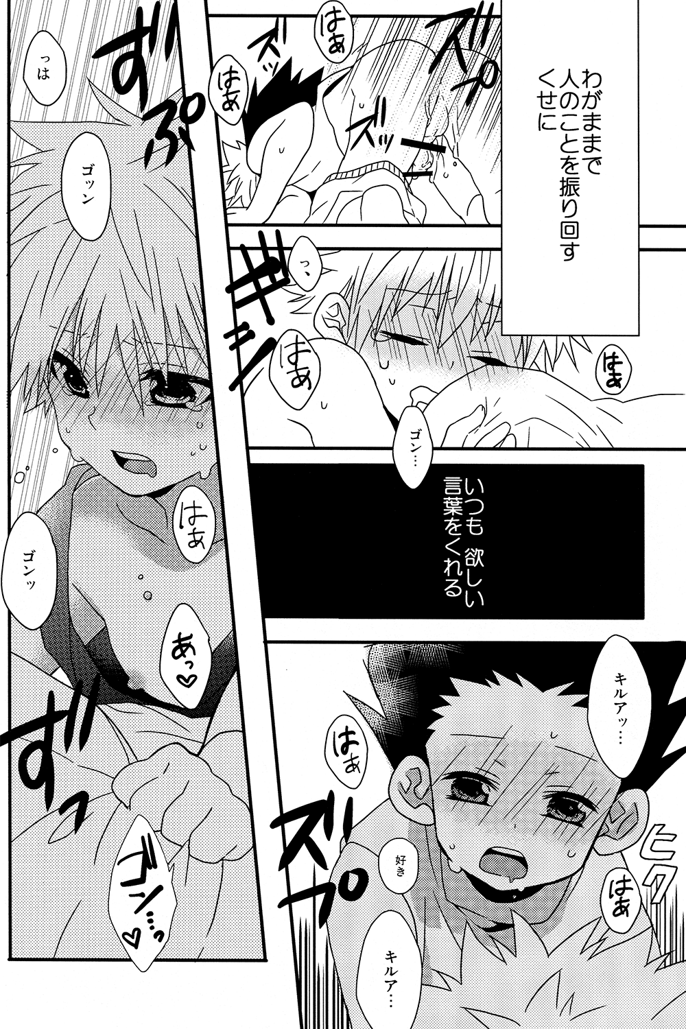 Naishogoto - Page 18