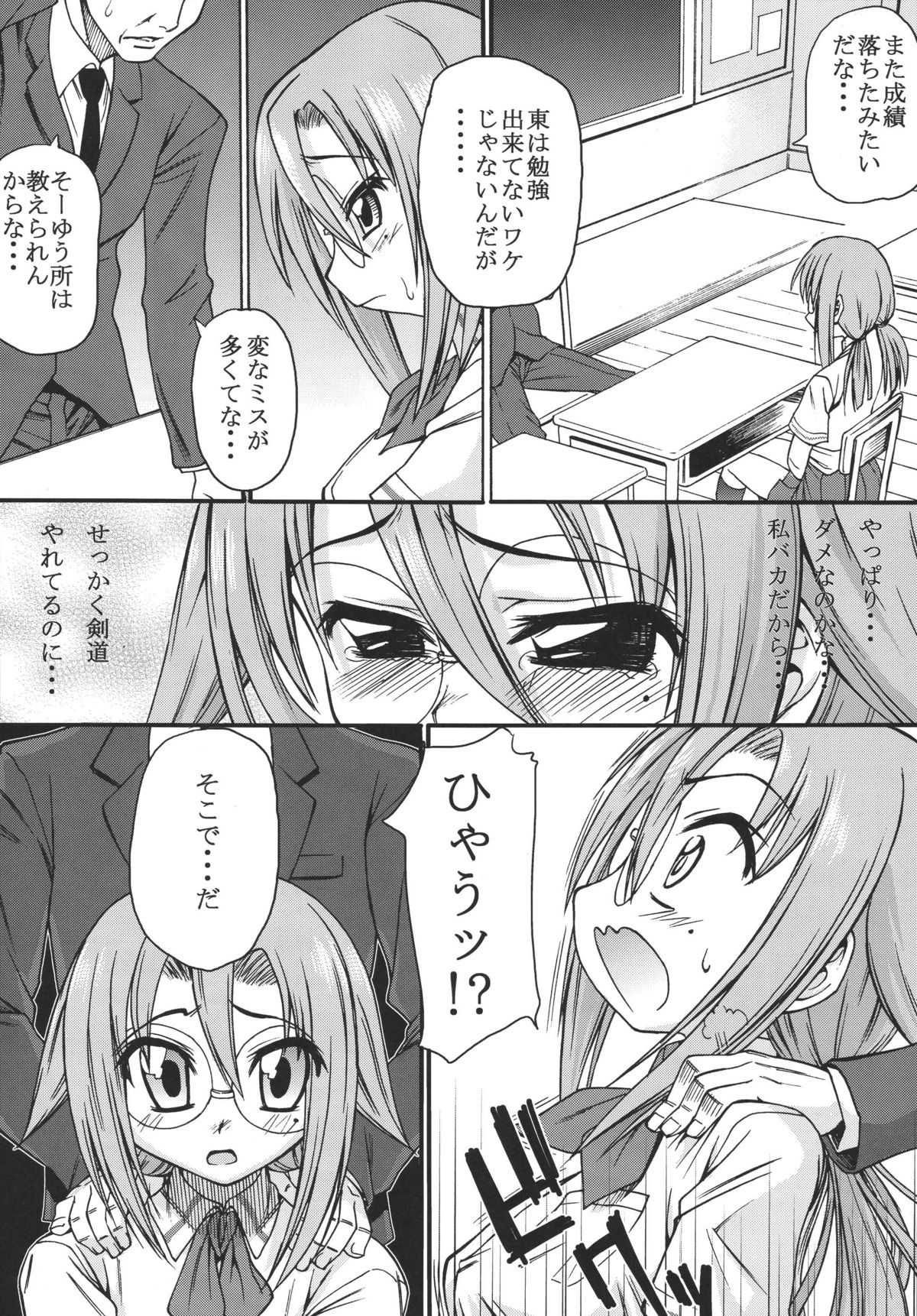 Poncotic Girl - Page 3