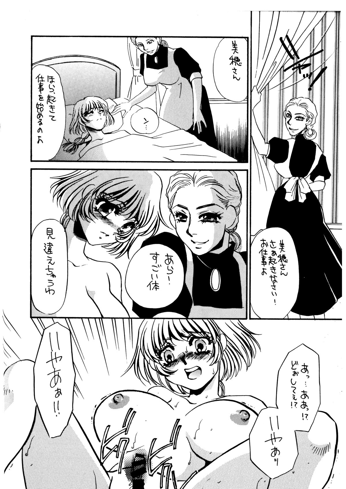 MAIDO総集編+α - Page 11