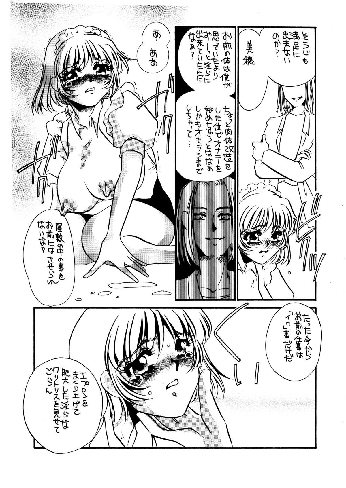MAIDO総集編+α - Page 17