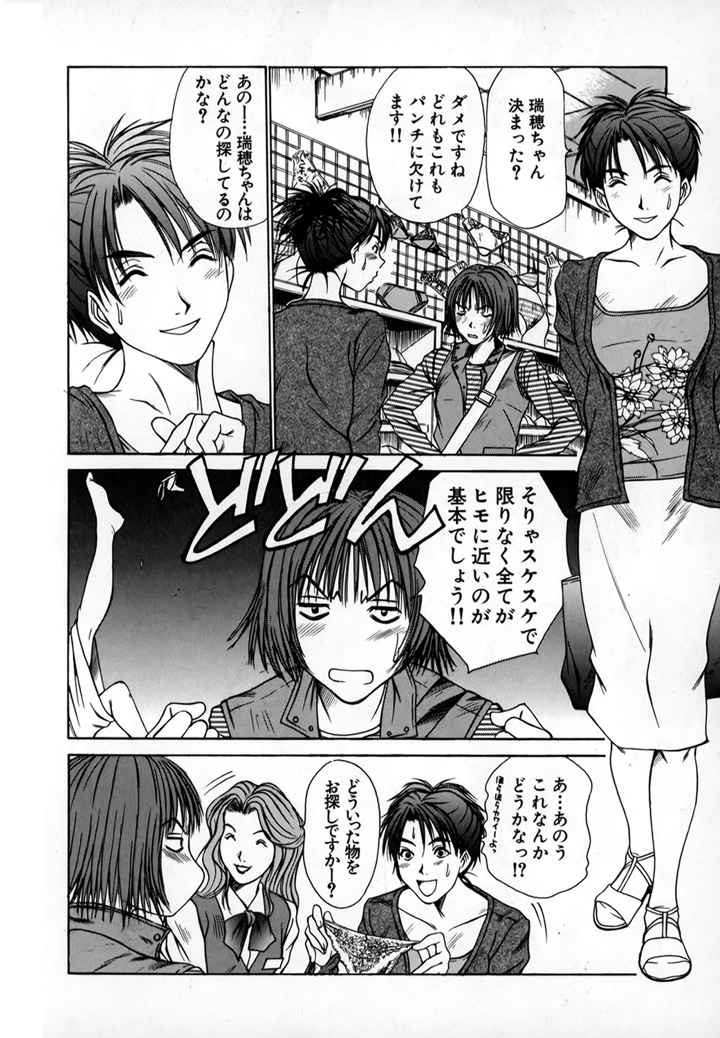 Pittari!! 1 - Page 169