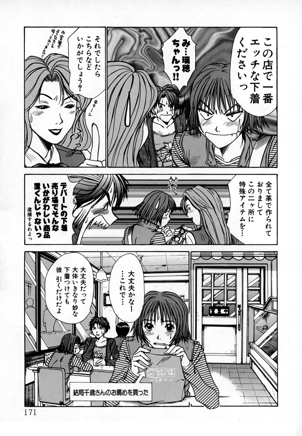 Pittari!! 1 - Page 170