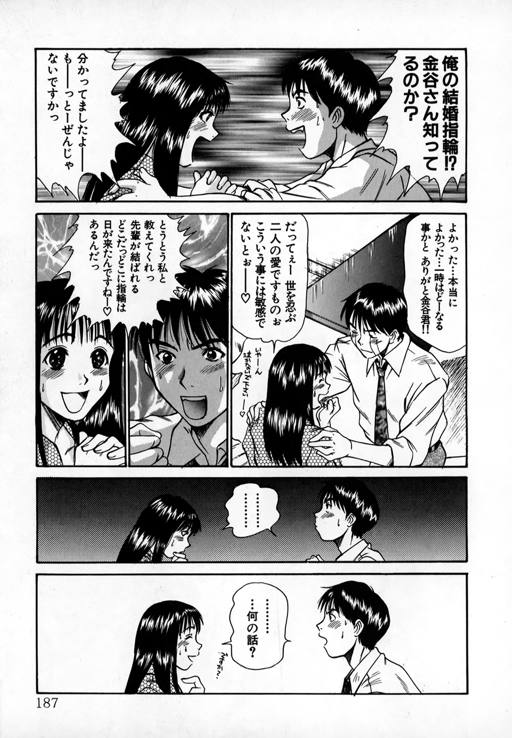 Pittari!! 1 - Page 186