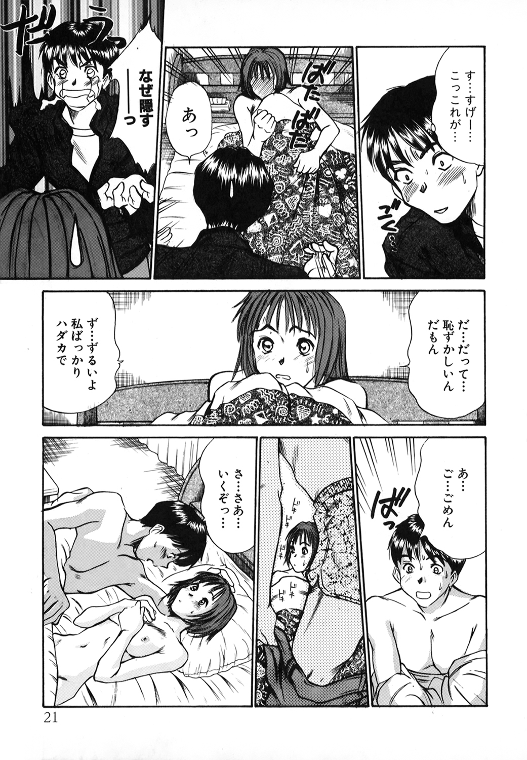 Pittari!! 1 - Page 20