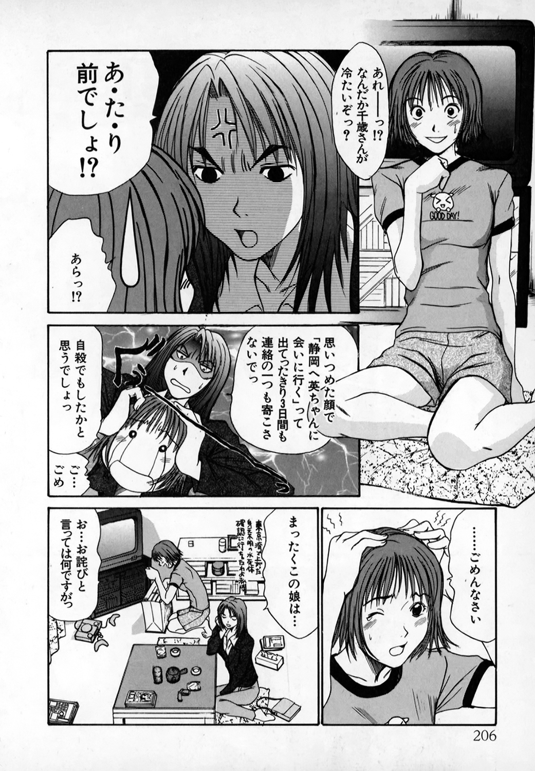 Pittari!! 1 - Page 205