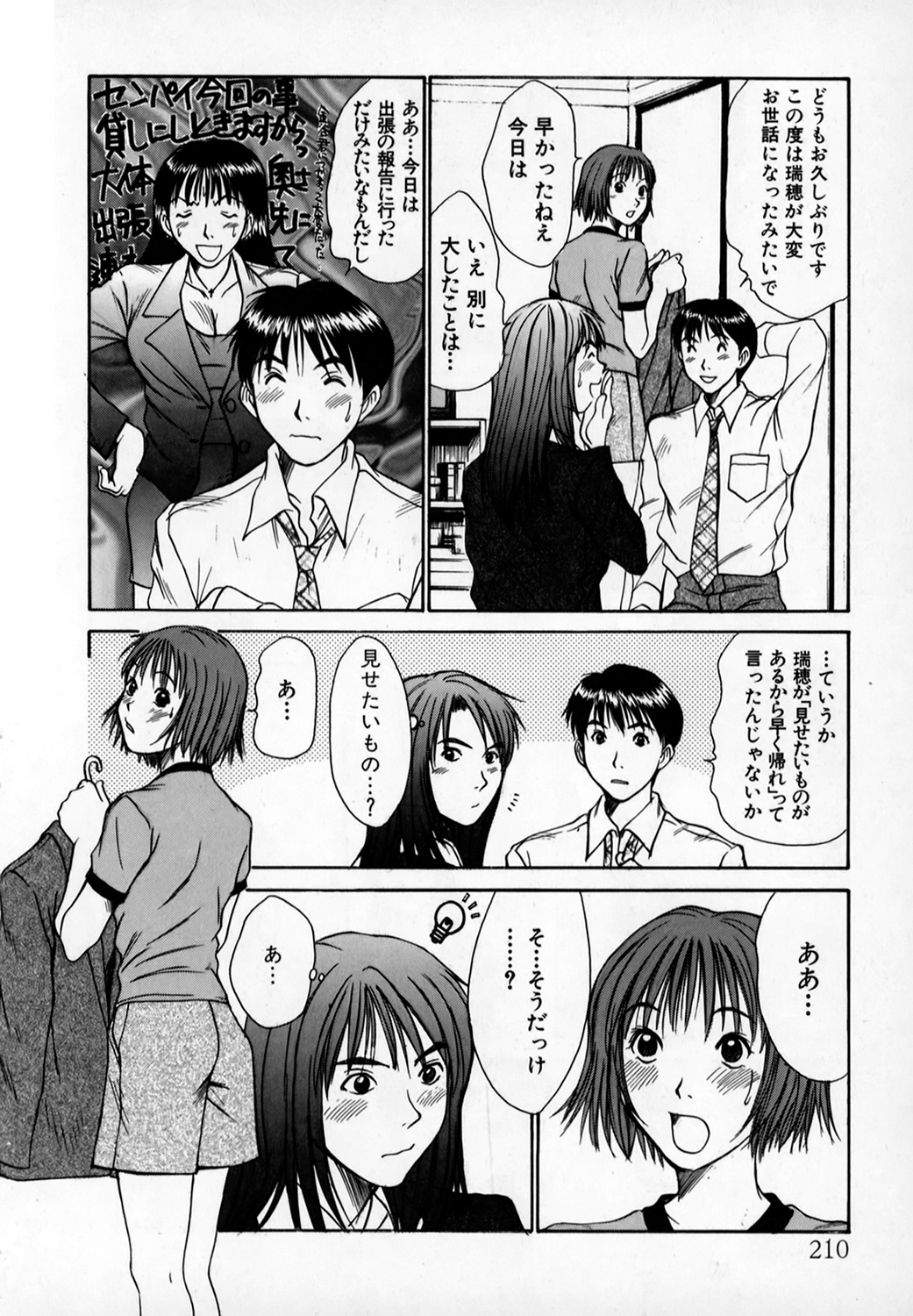 Pittari!! 1 - Page 209