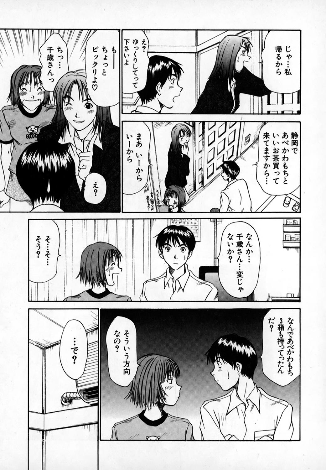 Pittari!! 1 - Page 210