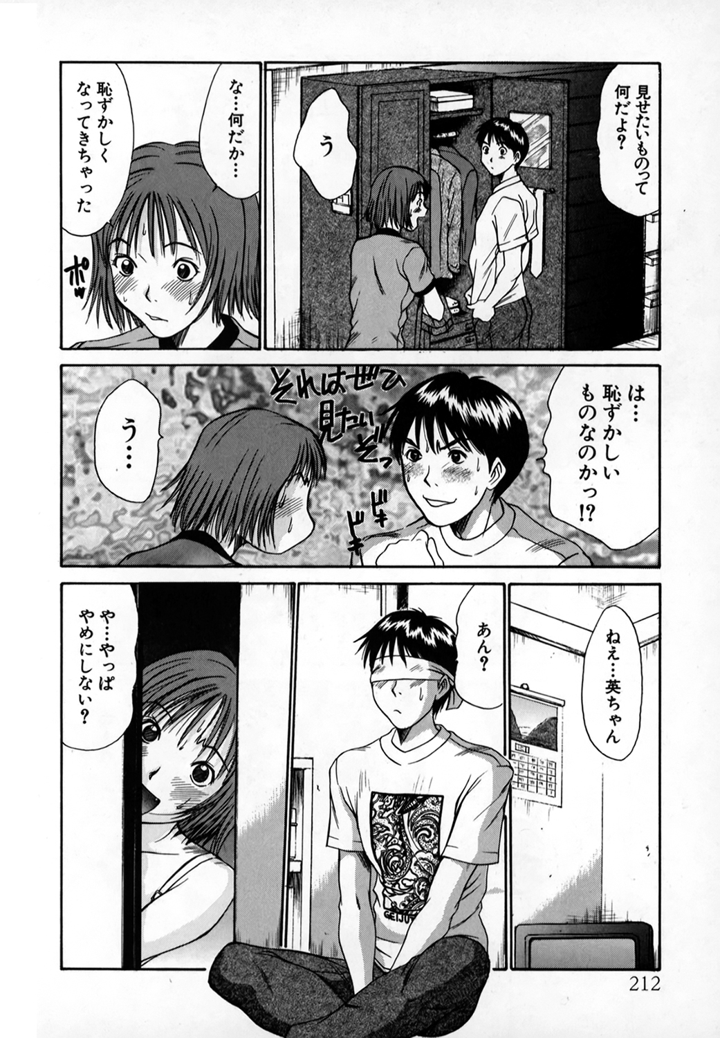Pittari!! 1 - Page 211