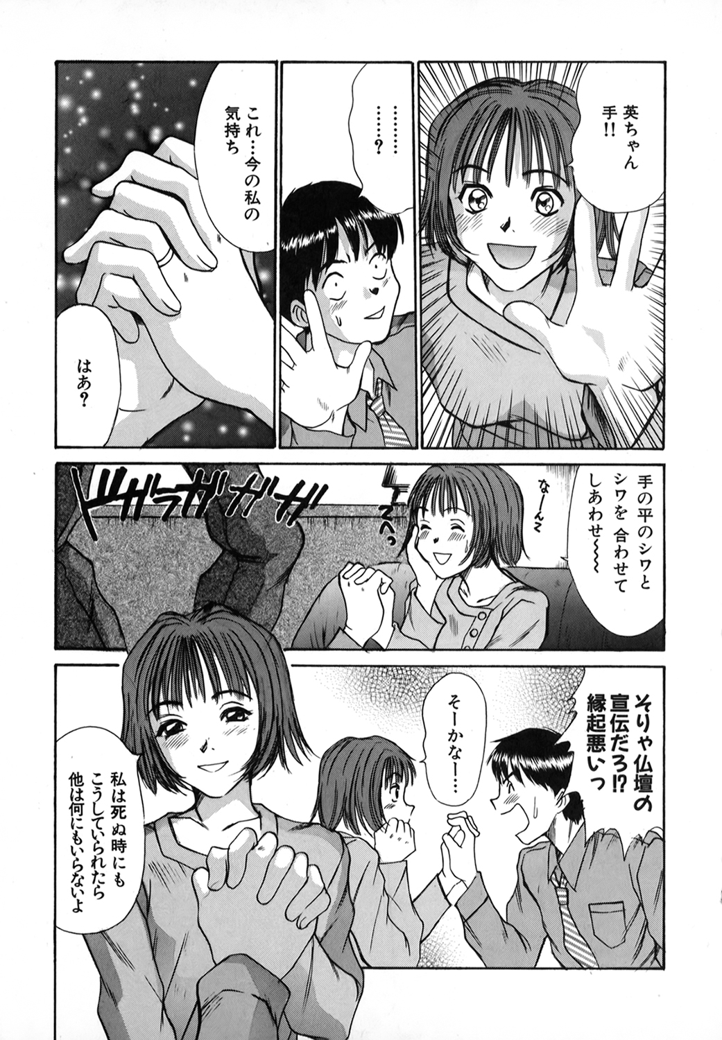 Pittari!! 1 - Page 32