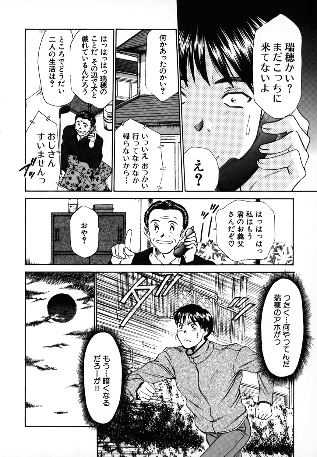 Pittari!! 1 - Page 49