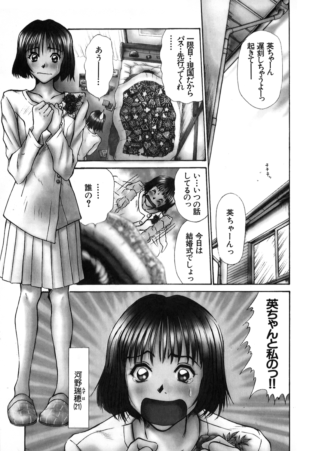 Pittari!! 1 - Page 5