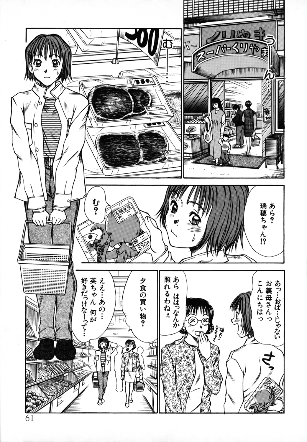 Pittari!! 1 - Page 60