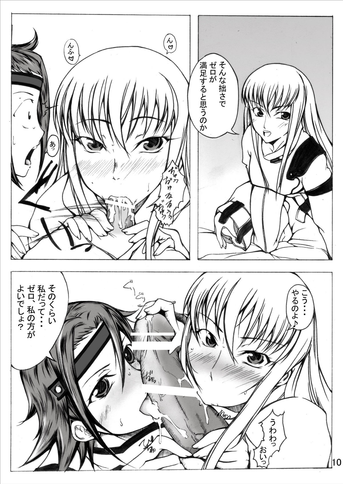 ぎ・あ・す しましょ! - Page 11