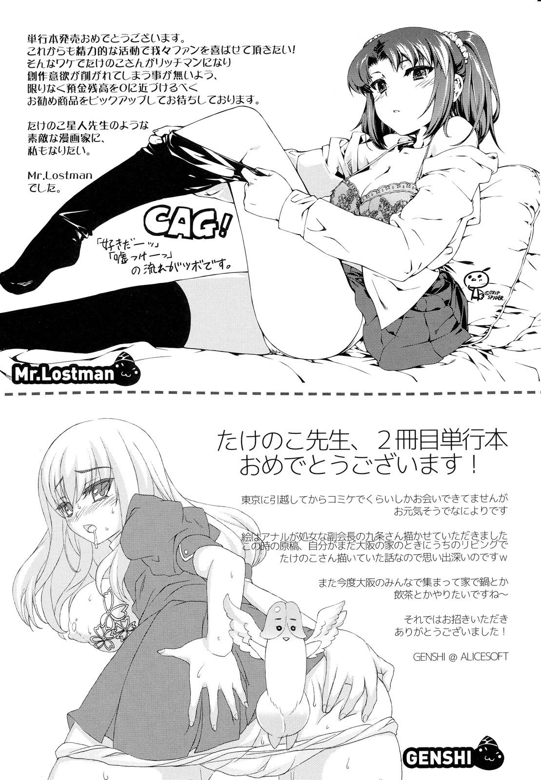 Going Otome - Page 219