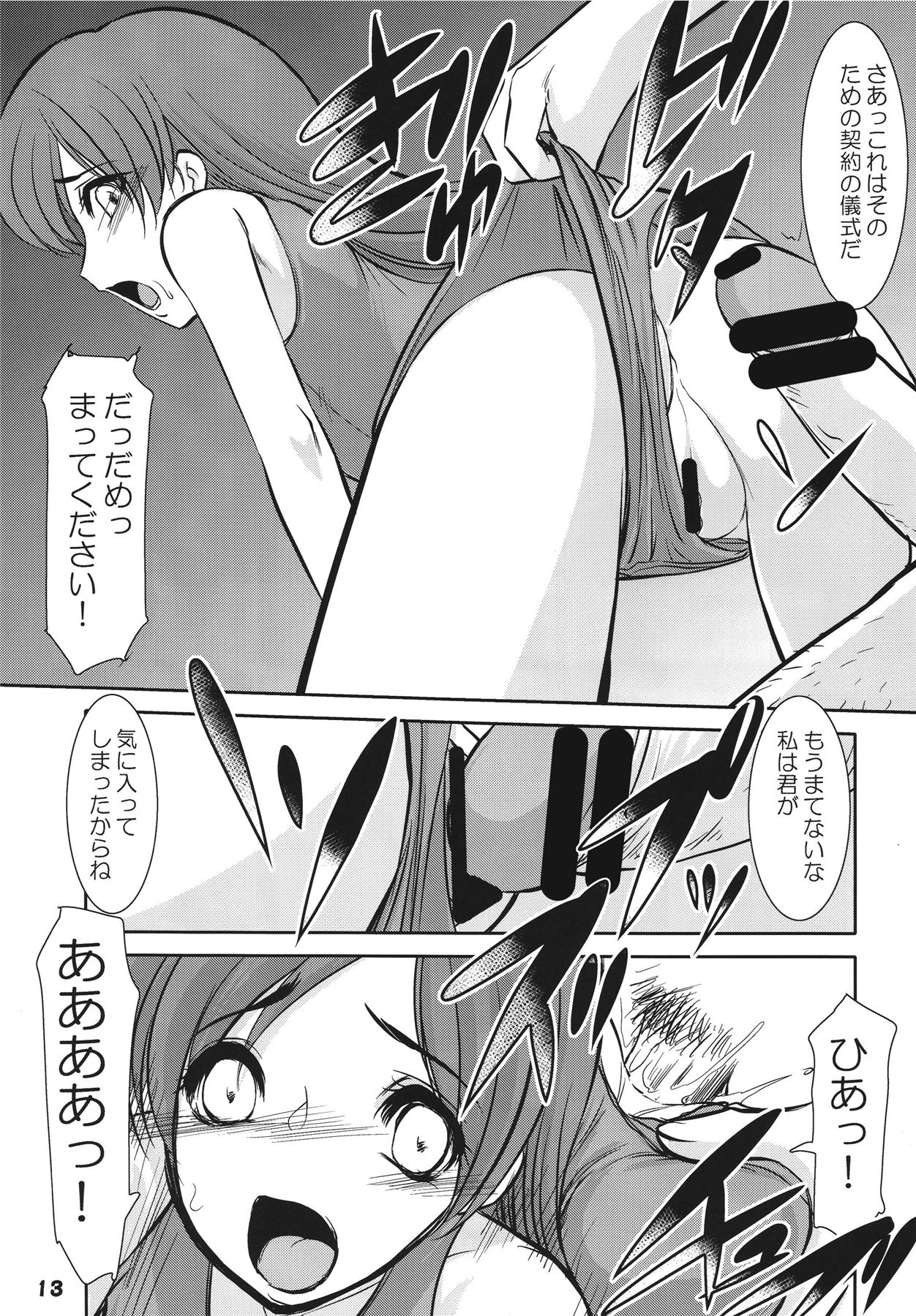 TOUCH MY HE@RT4 - Page 12