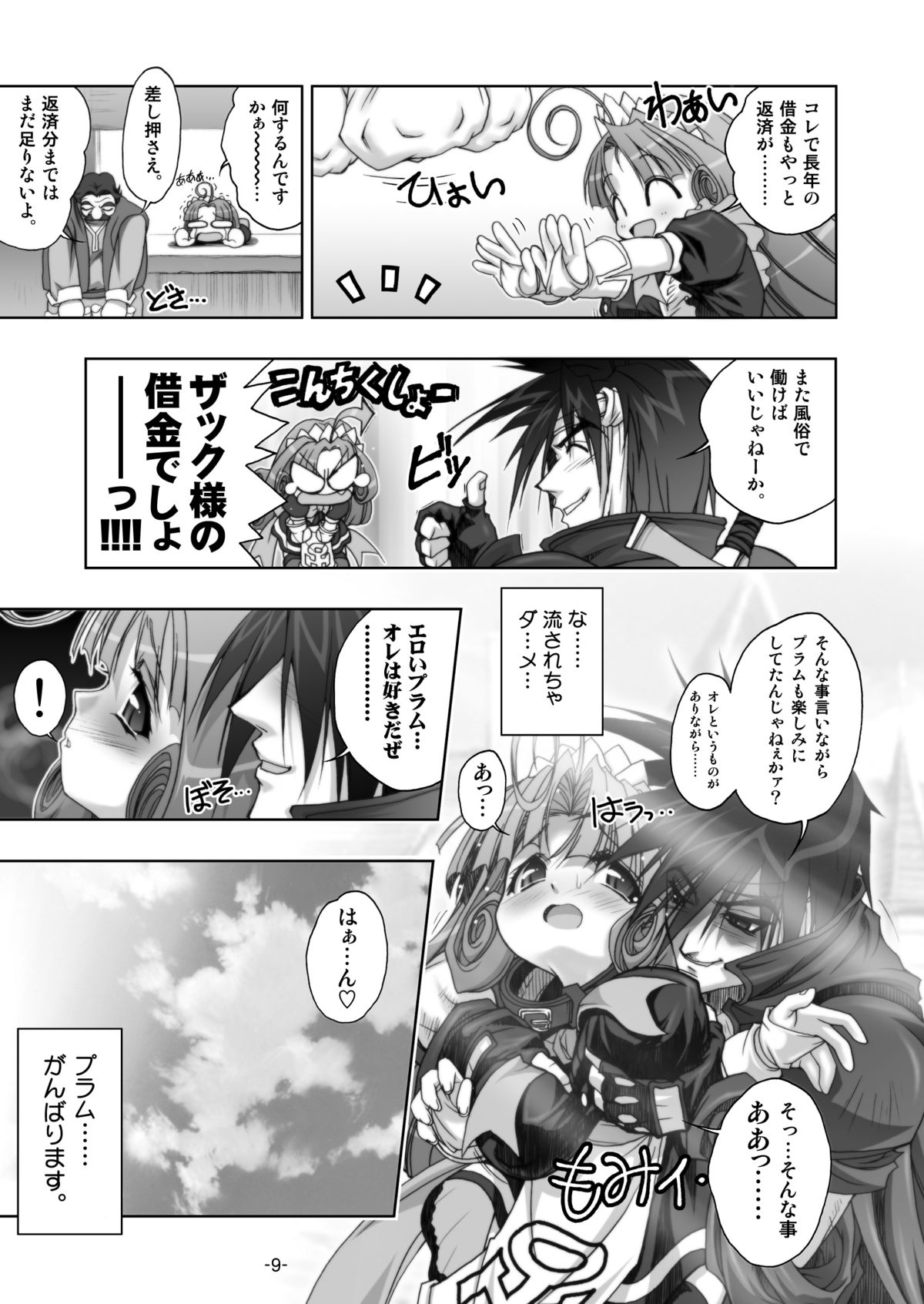 プラムあらも～ど【白】 - Page 9