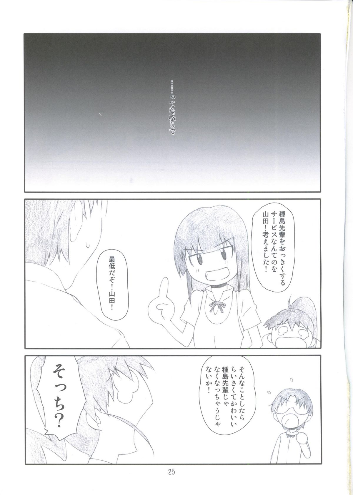 EX Work! - Page 24