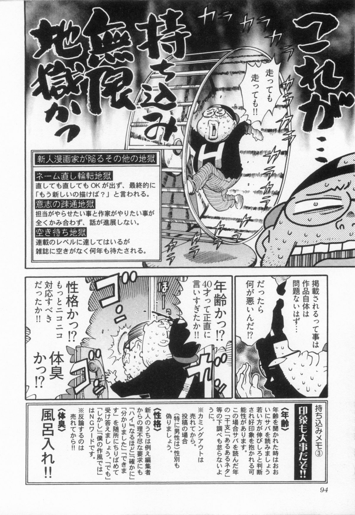 110107 エロ漫の星 02 下巻 素人からのエロ漫画入門 - Page 100