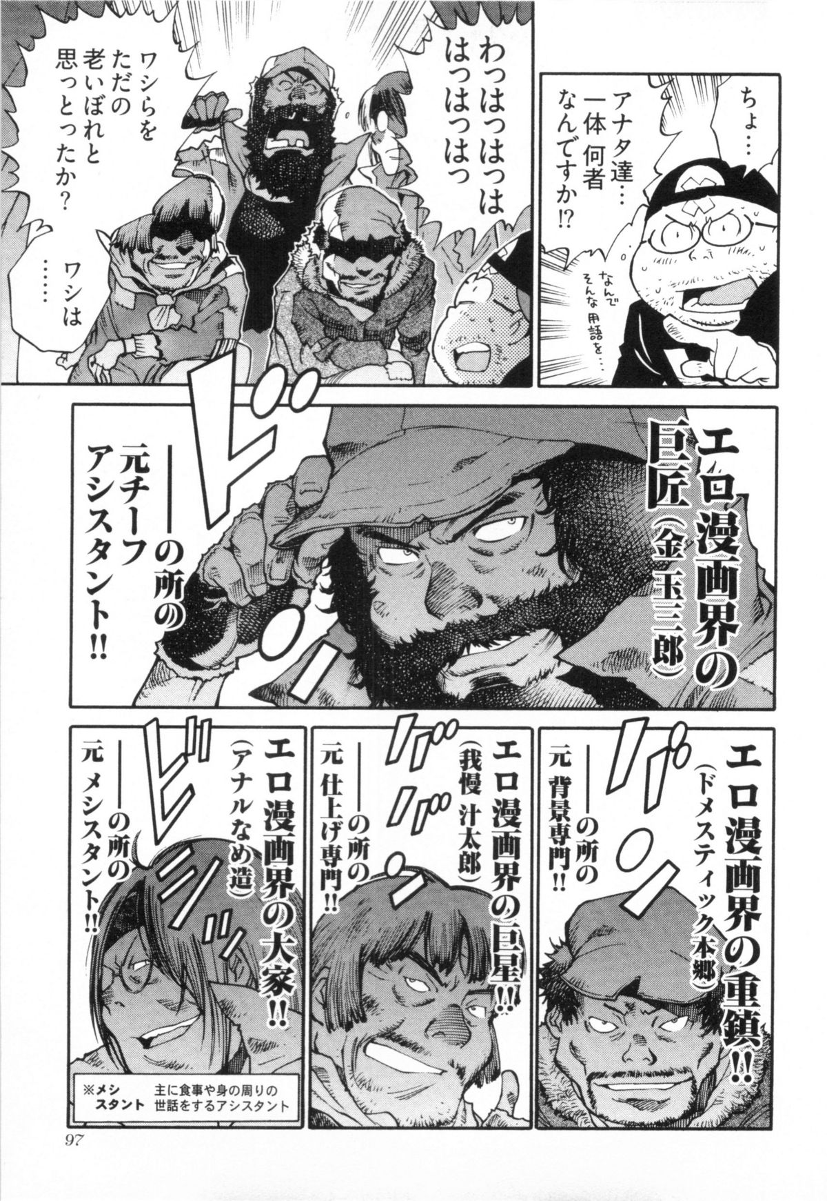 110107 エロ漫の星 02 下巻 素人からのエロ漫画入門 - Page 103