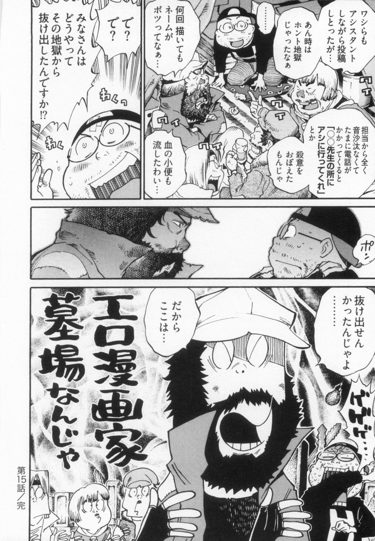 110107 エロ漫の星 02 下巻 素人からのエロ漫画入門 - Page 104