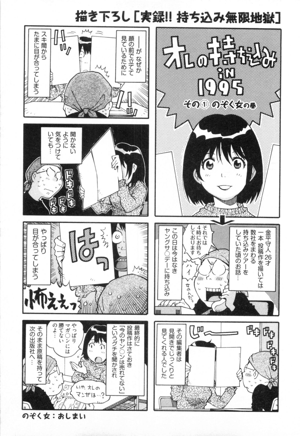 110107 エロ漫の星 02 下巻 素人からのエロ漫画入門 - Page 105