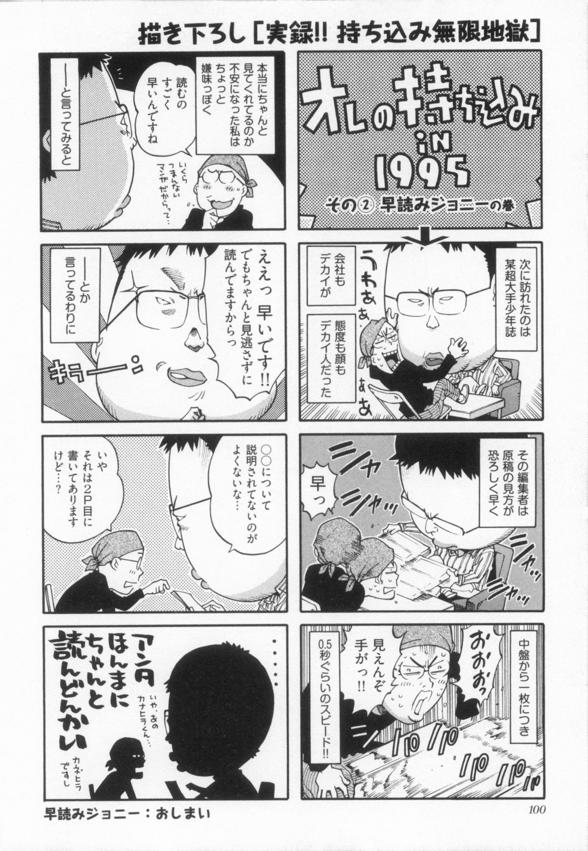 110107 エロ漫の星 02 下巻 素人からのエロ漫画入門 - Page 106