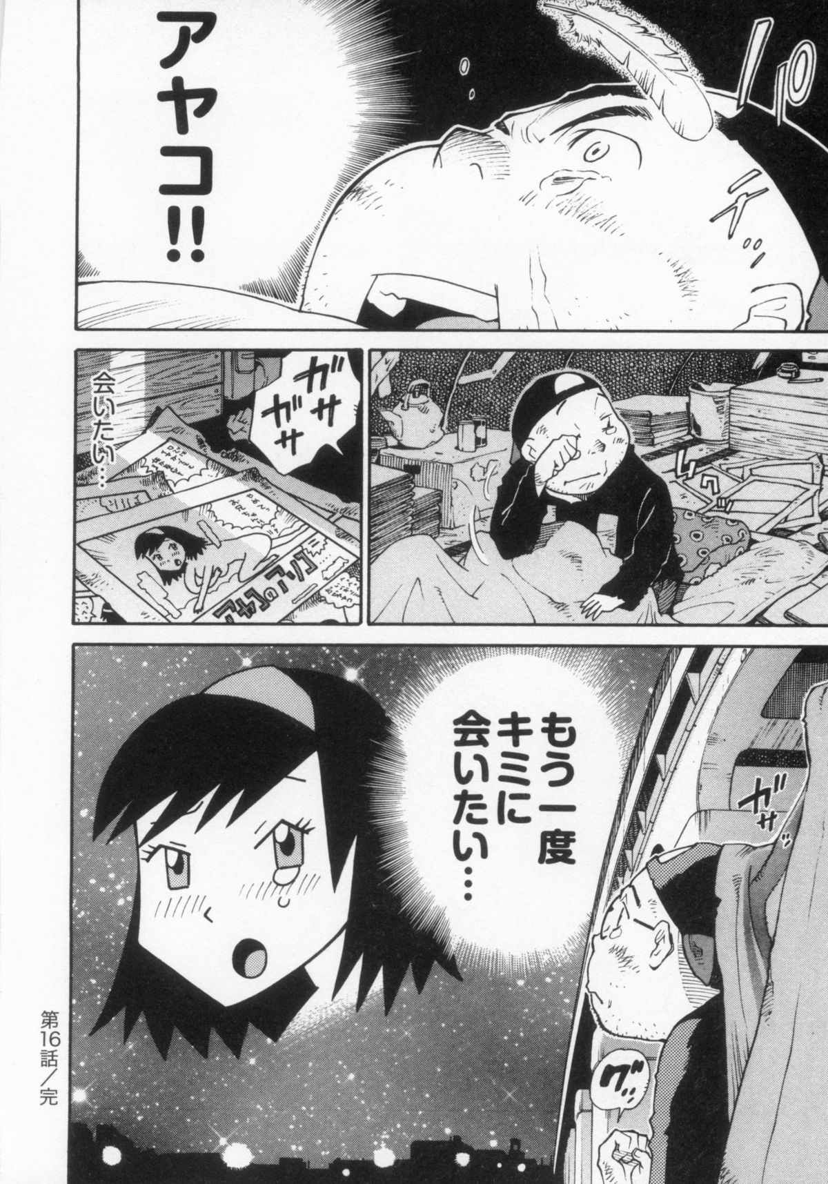 110107 エロ漫の星 02 下巻 素人からのエロ漫画入門 - Page 112