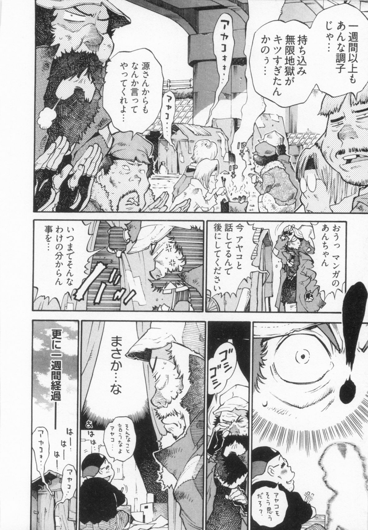 110107 エロ漫の星 02 下巻 素人からのエロ漫画入門 - Page 114
