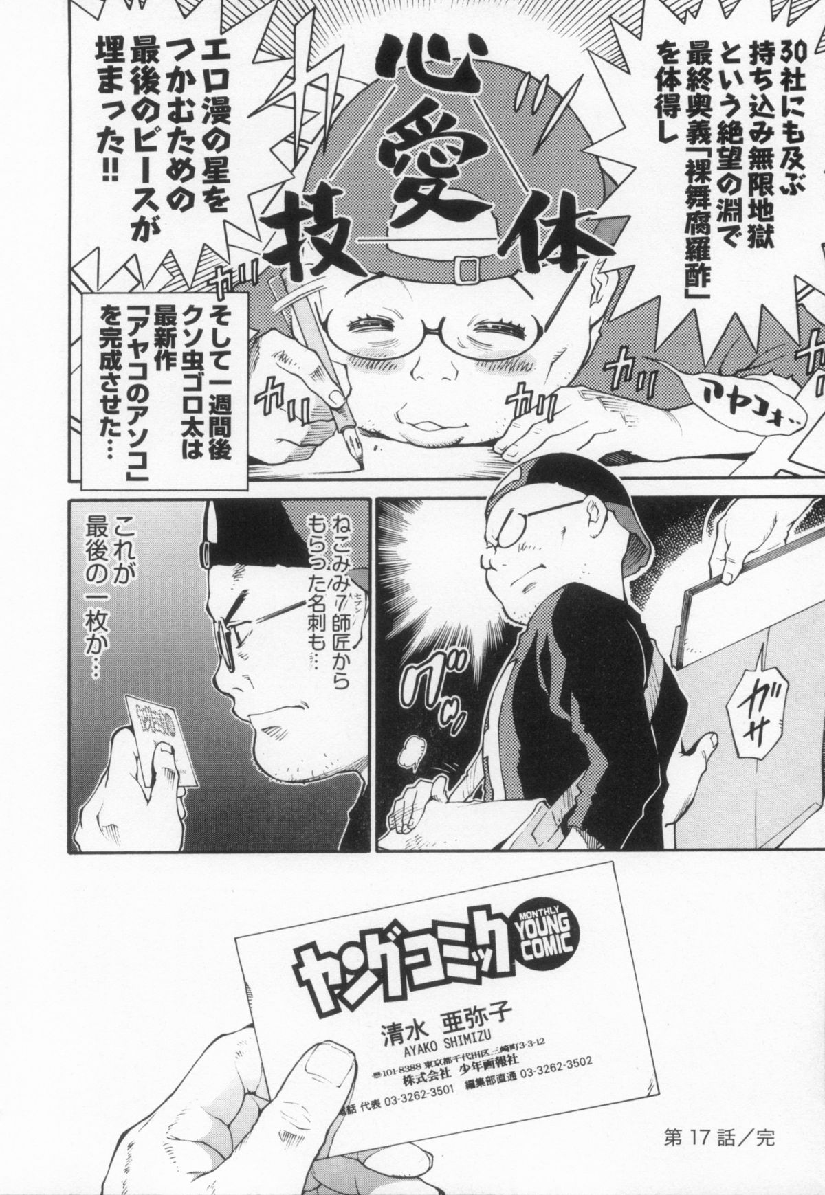 110107 エロ漫の星 02 下巻 素人からのエロ漫画入門 - Page 118