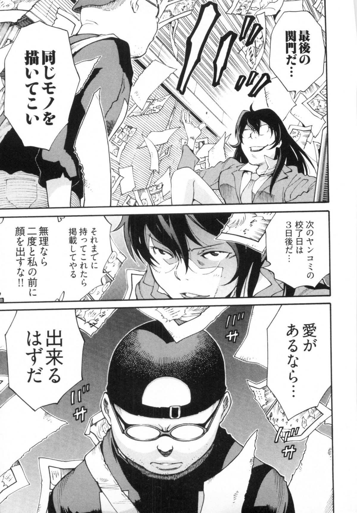 110107 エロ漫の星 02 下巻 素人からのエロ漫画入門 - Page 123