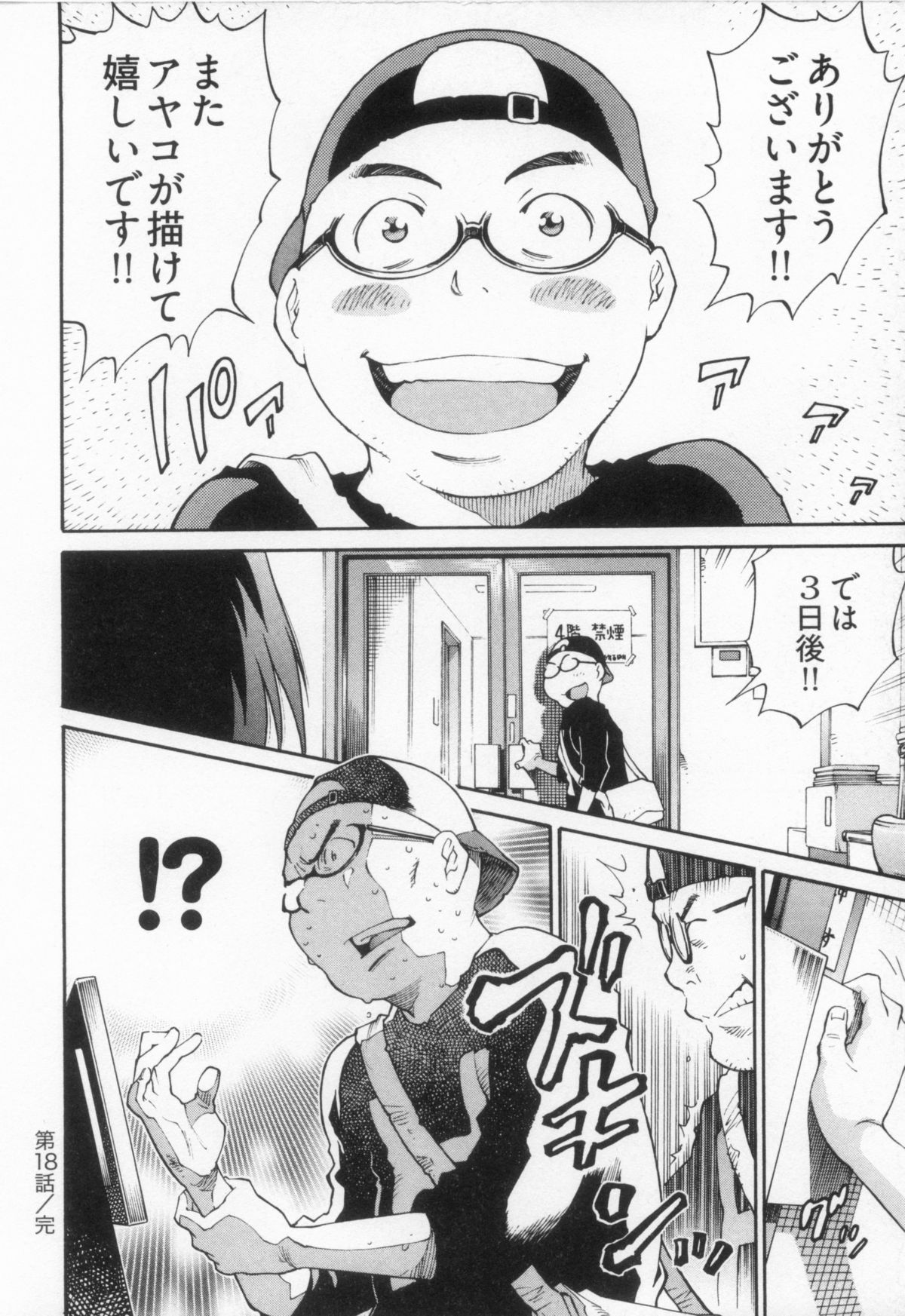 110107 エロ漫の星 02 下巻 素人からのエロ漫画入門 - Page 124