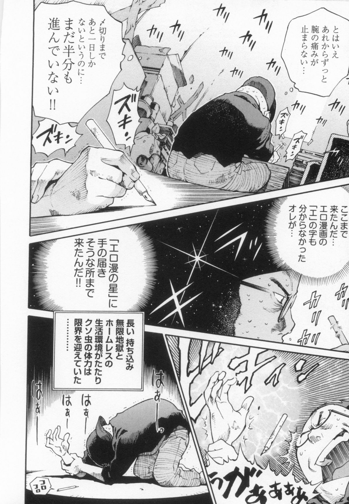 110107 エロ漫の星 02 下巻 素人からのエロ漫画入門 - Page 126