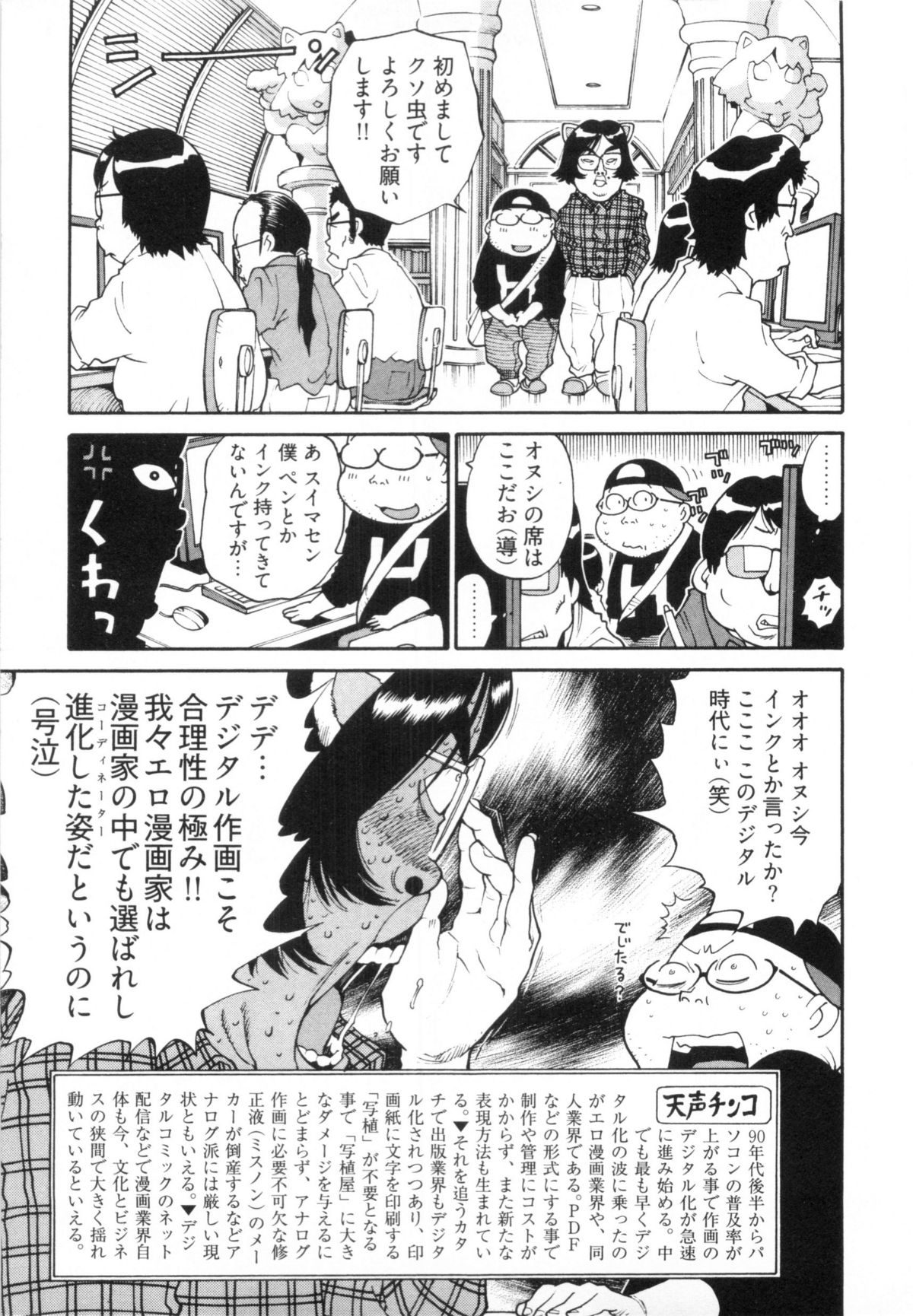110107 エロ漫の星 02 下巻 素人からのエロ漫画入門 - Page 47