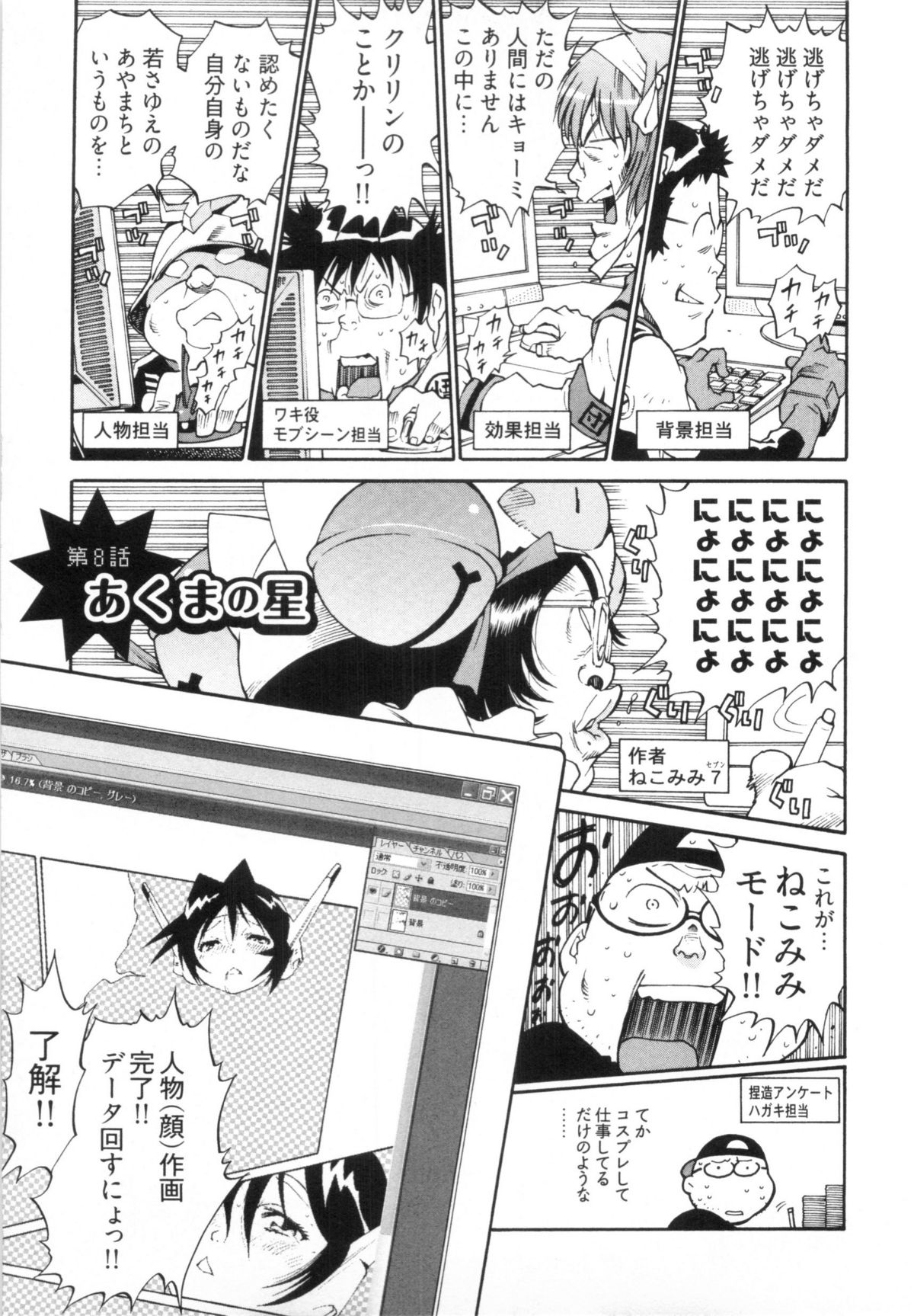 110107 エロ漫の星 02 下巻 素人からのエロ漫画入門 - Page 55