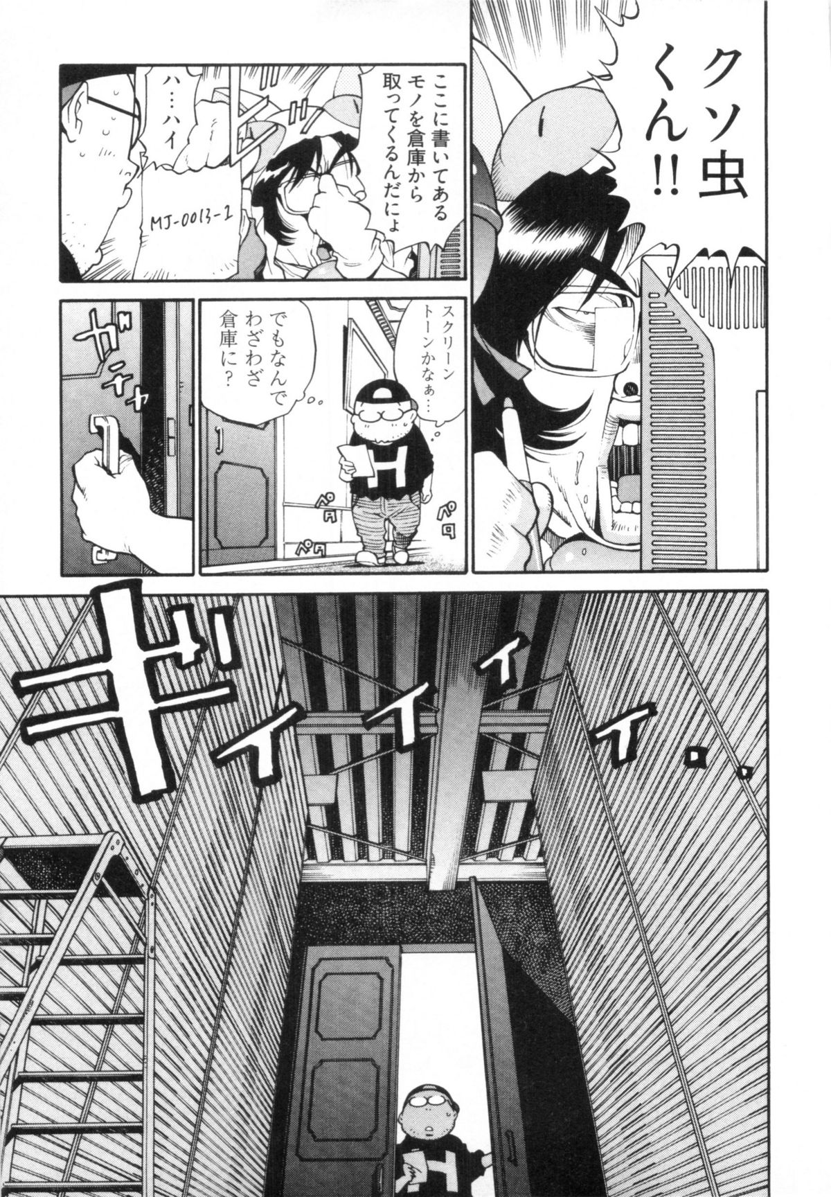 110107 エロ漫の星 02 下巻 素人からのエロ漫画入門 - Page 57