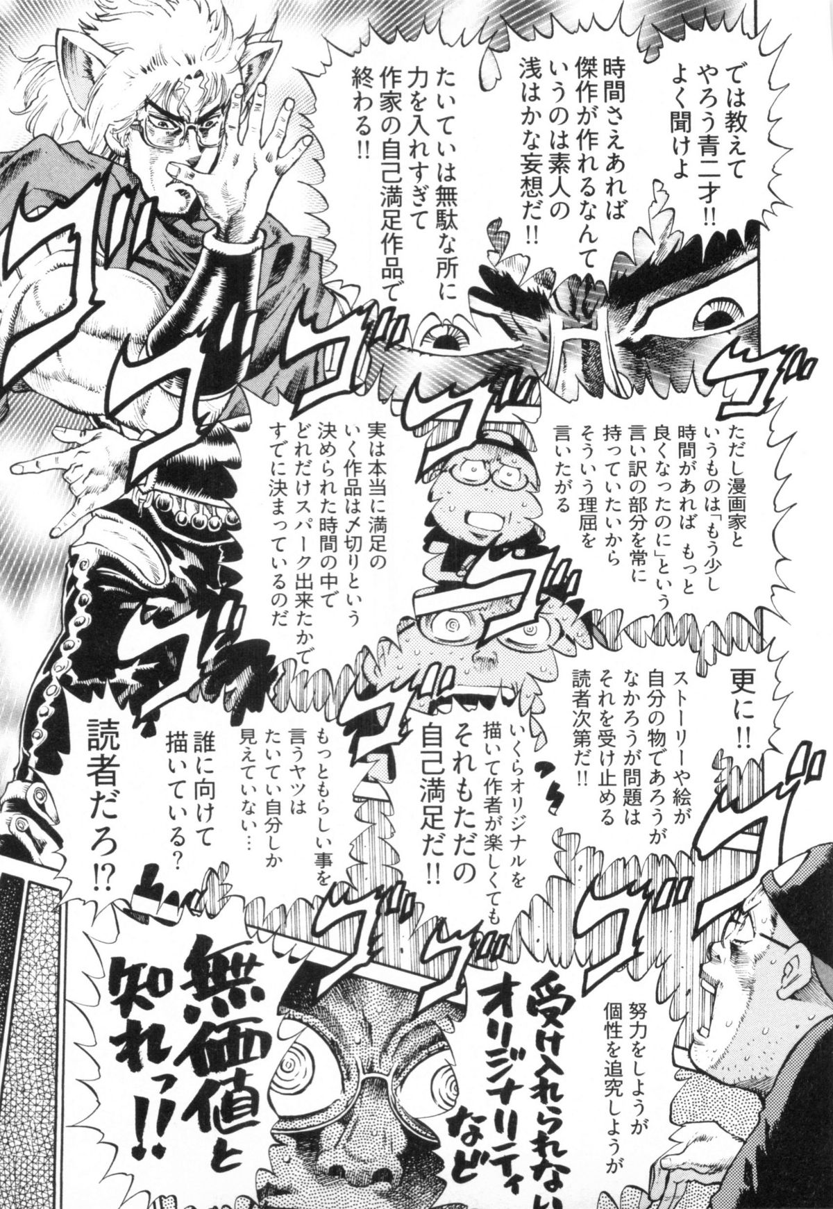 110107 エロ漫の星 02 下巻 素人からのエロ漫画入門 - Page 65