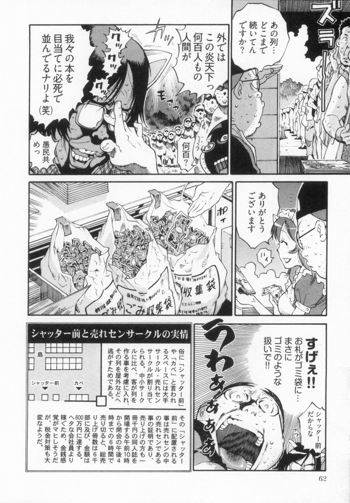 110107 エロ漫の星 02 下巻 素人からのエロ漫画入門 - Page 68