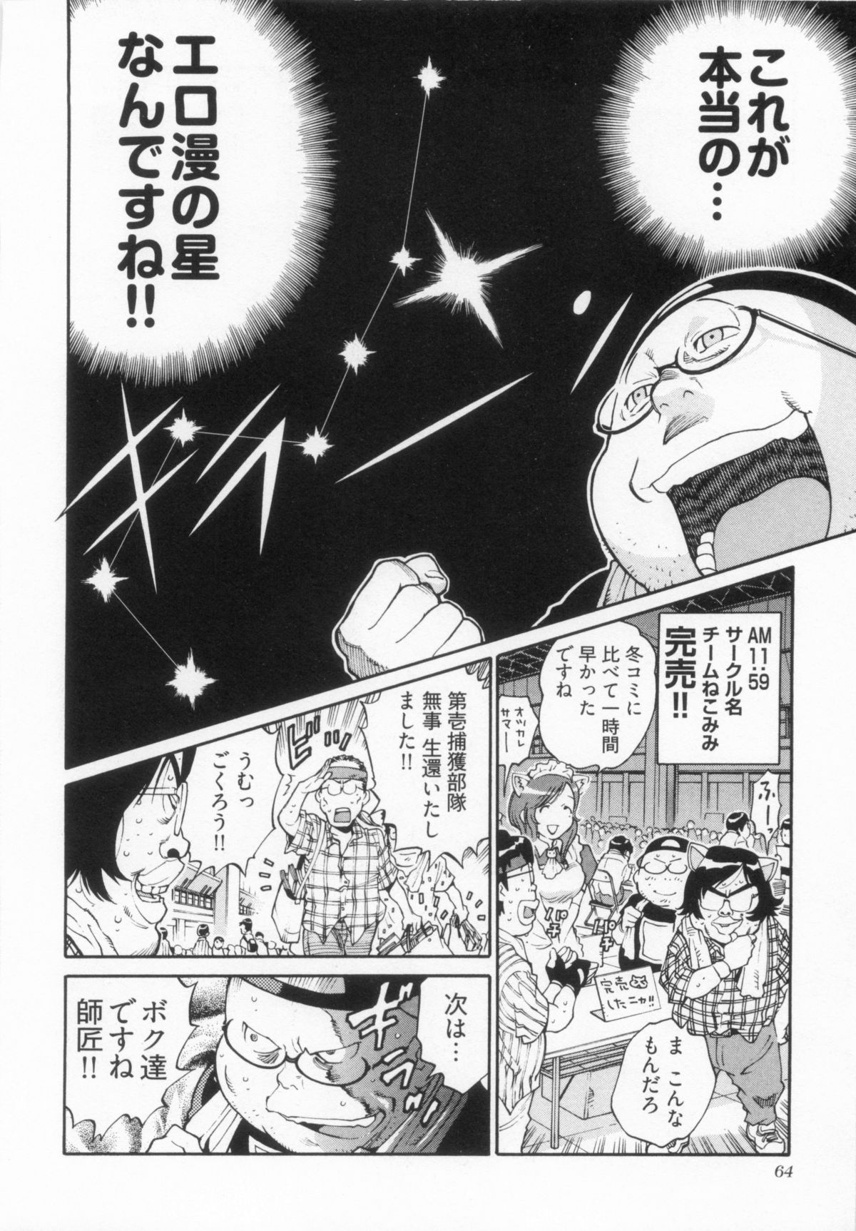 110107 エロ漫の星 02 下巻 素人からのエロ漫画入門 - Page 70