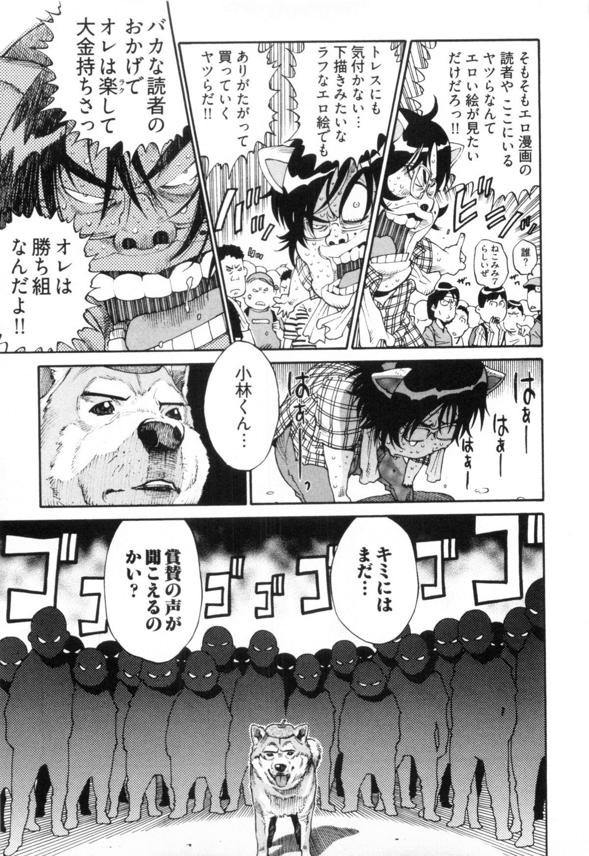 110107 エロ漫の星 02 下巻 素人からのエロ漫画入門 - Page 77
